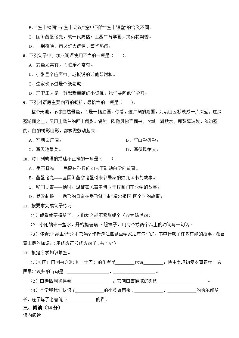 安徽省芜湖市2022-2023学年四年级下学期期末语文试卷02