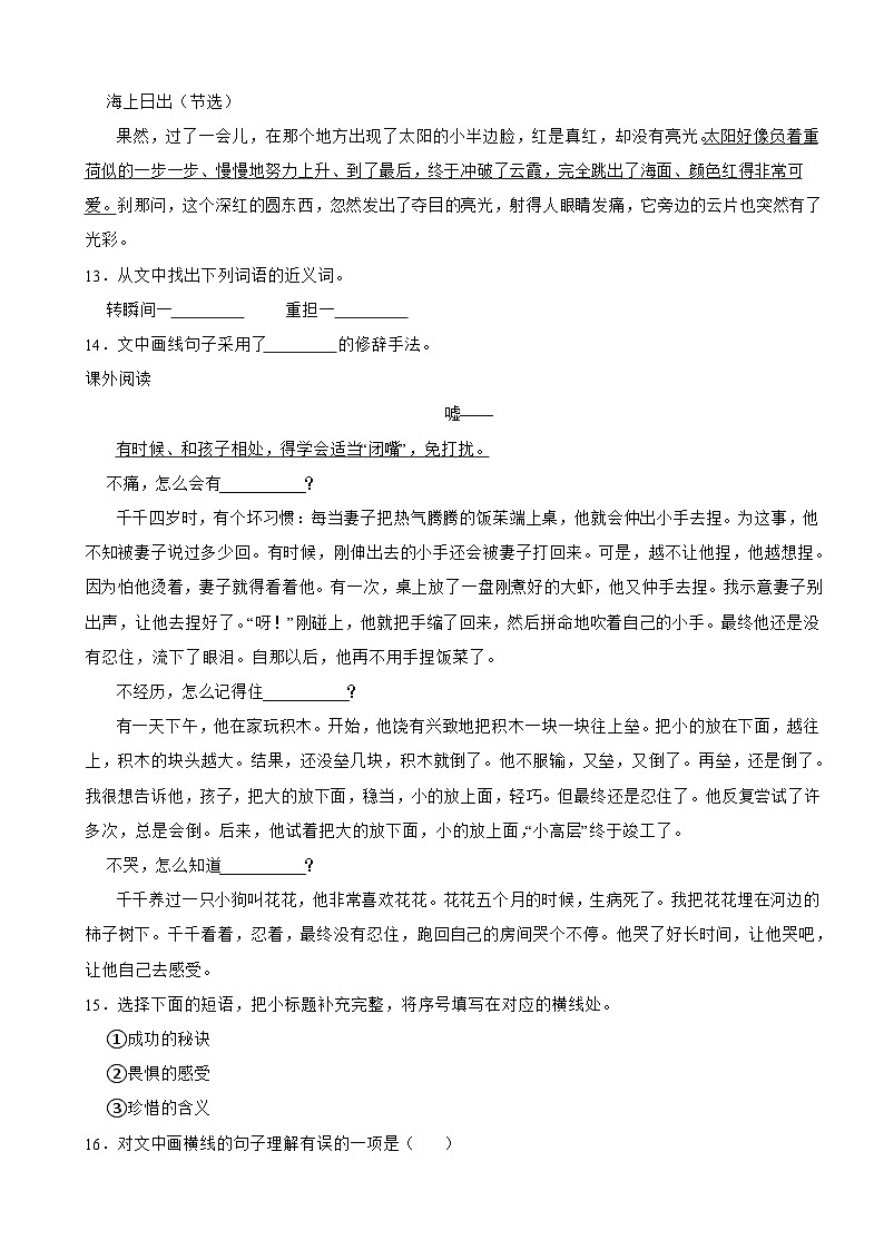 安徽省芜湖市2022-2023学年四年级下学期期末语文试卷03