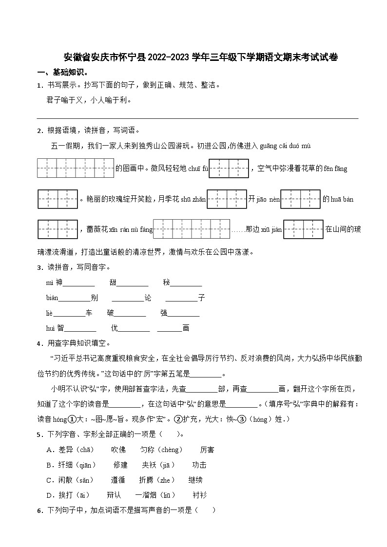 安徽省安庆市怀宁县2022-2023学年三年级下学期6月期末语文试题01