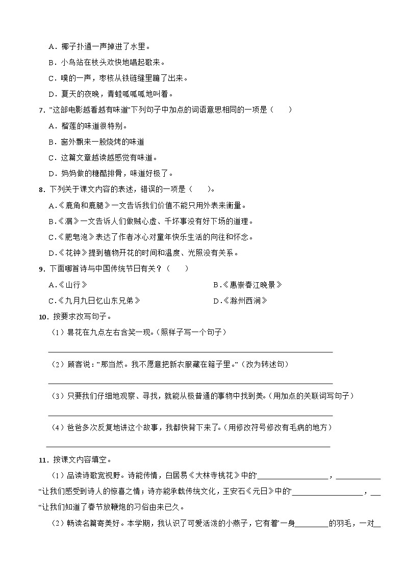 安徽省安庆市怀宁县2022-2023学年三年级下学期6月期末语文试题02