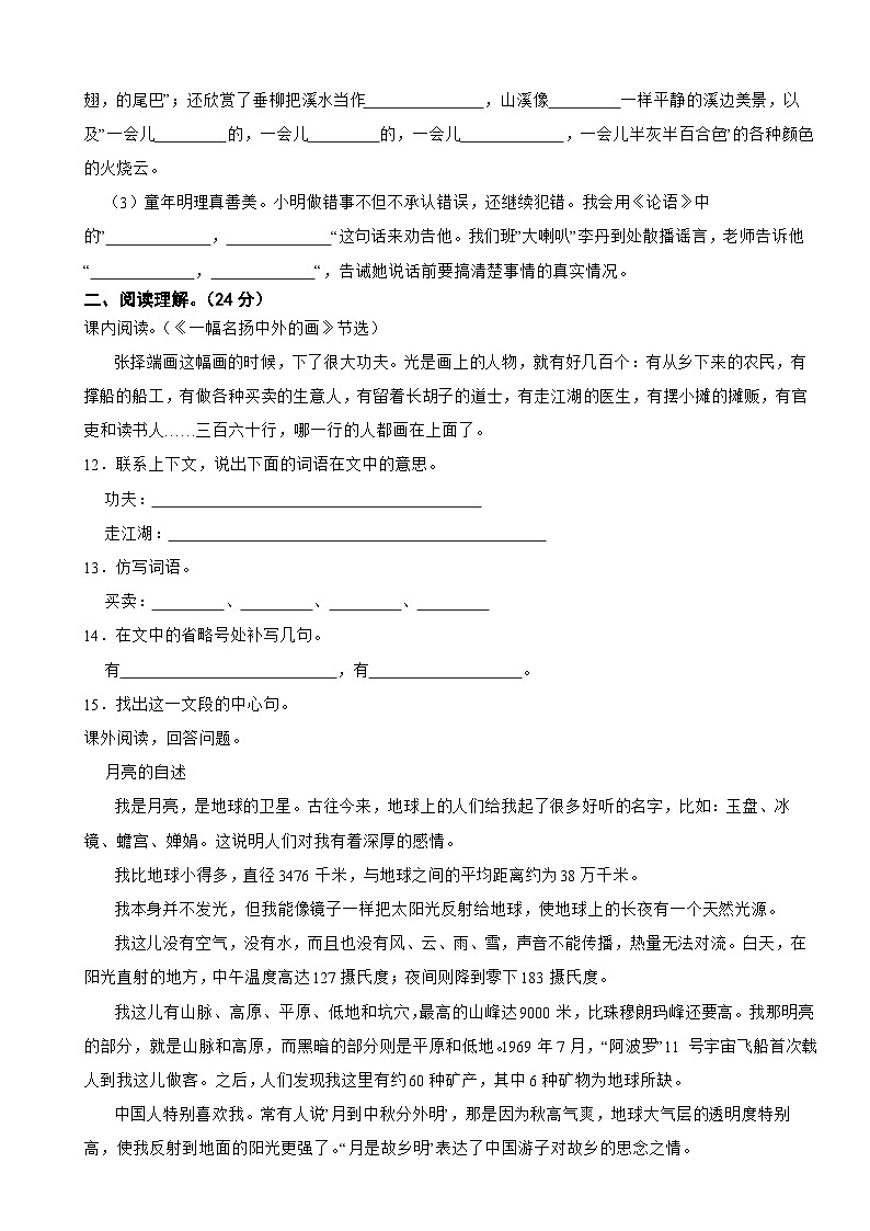 安徽省安庆市怀宁县2022-2023学年三年级下学期6月期末语文试题03