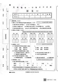 甘肃省陇南市西和县2023-2024学年五年级上学期11月期中语文试题