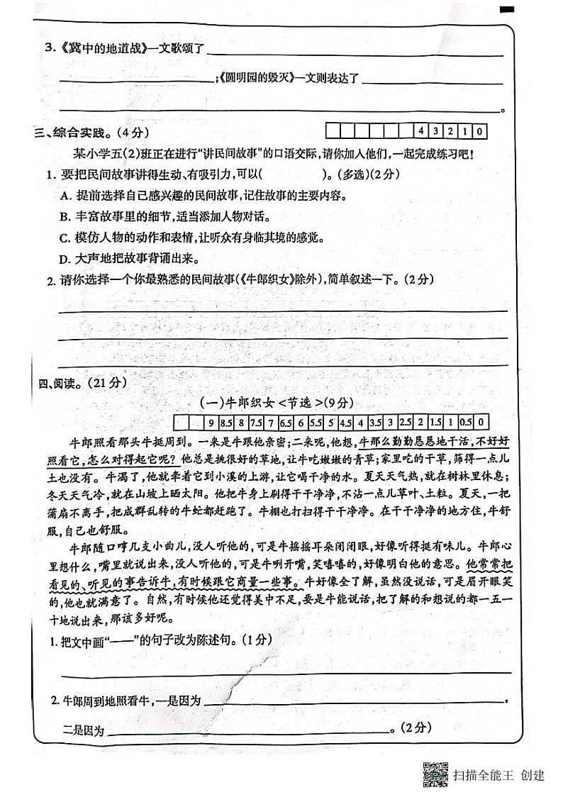 甘肃省陇南市西和县2023-2024学年五年级上学期11月期中语文试题第3页