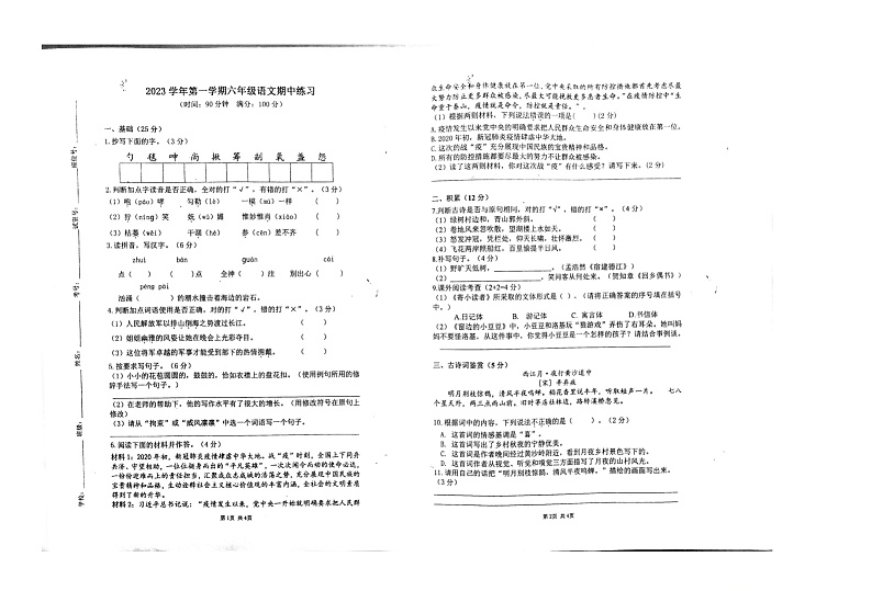 广东省广州市海珠区江南片区联考2023-2024学年六年级上学期11月期中语文试题第1页