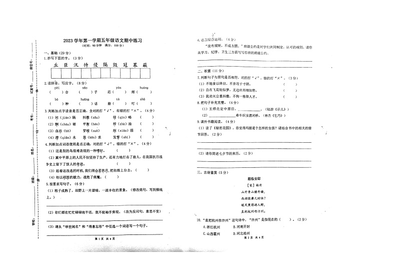 广东省广州市海珠区江南片区联考2023-2024学年五年级上学期11月期中语文试题第1页
