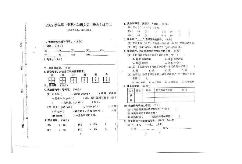 广东省广州市海珠区江南片区联考2023-2024学年二年级上学期11月期中语文试题第1页