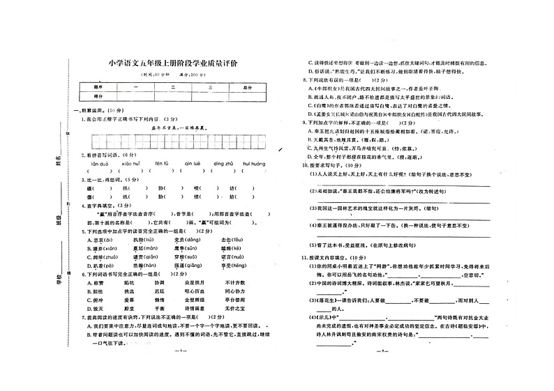 贵州省黔东南苗族侗族自治州岑巩县第二小学2023-2024学年五年级上学期11月期中语文试题第1页