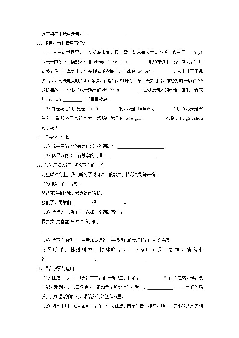 山东省潍坊市诸城市2022-2023学年三年级上学期期末语文试题第2页