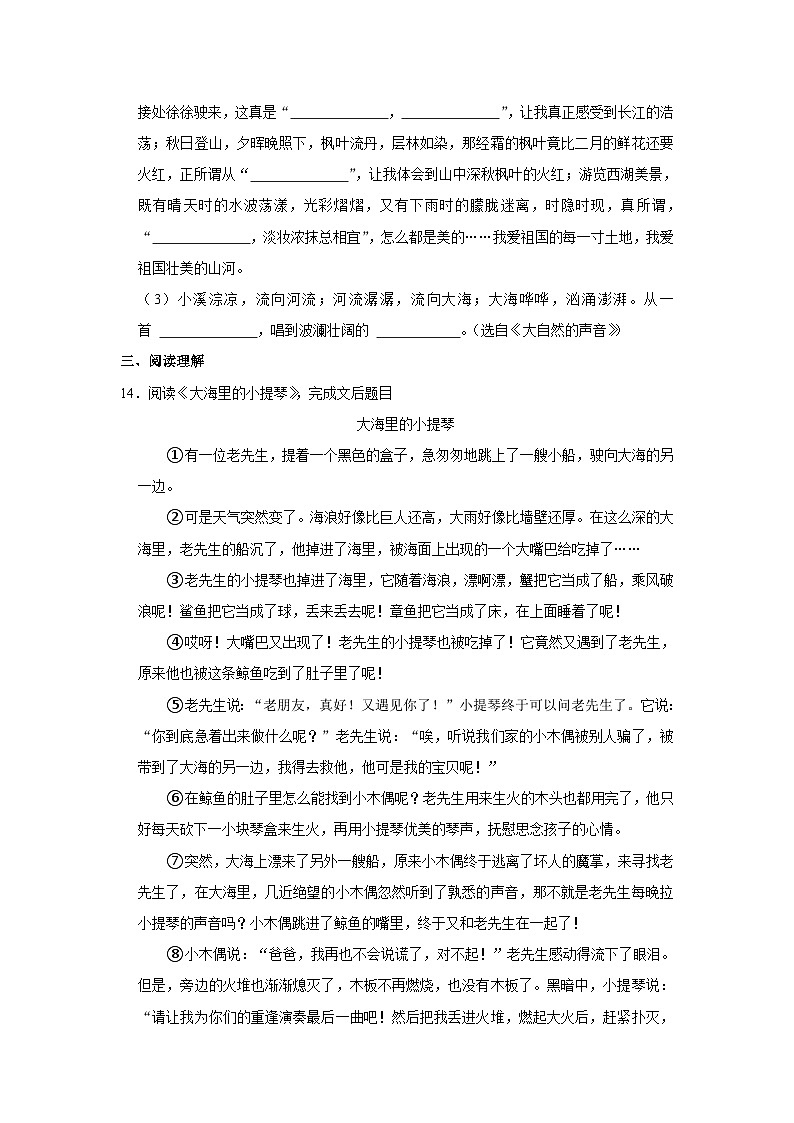 山东省潍坊市诸城市2022-2023学年三年级上学期期末语文试题第3页
