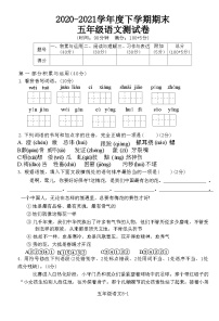 湖北省黄石市西塞山区2020-2021学年五年级下学期期末语文试卷