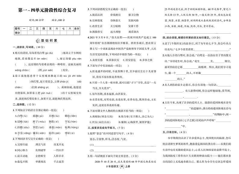 人教版五年级语文上册期中检测卷（原卷+答案）.01