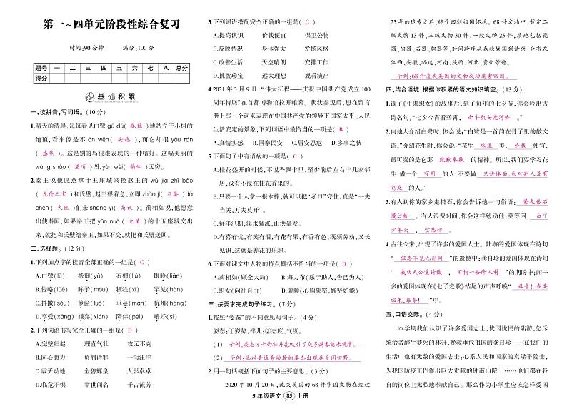 人教版五年级语文上册期中检测卷（原卷+答案）.01