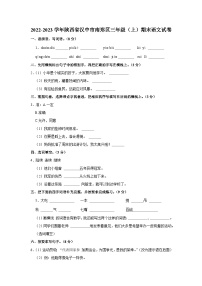 陕西省汉中市南郑区2022-2023学年三年级上学期期末语文试题