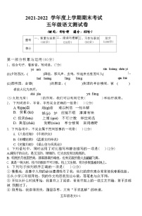 湖北省黄石市西塞山区2021-2022学年五年级上学期期末考试语文试卷