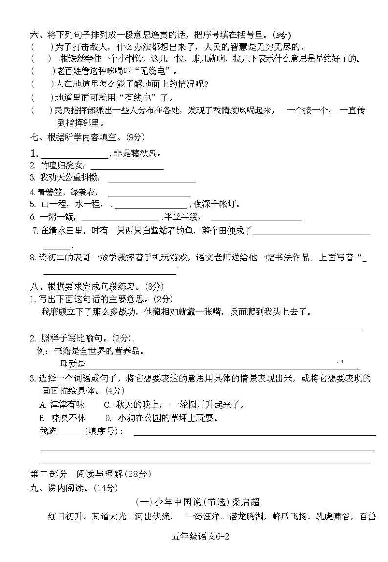 湖北省黄石市西塞山区2020-2021学五年级上学期期末语文测试卷第2页