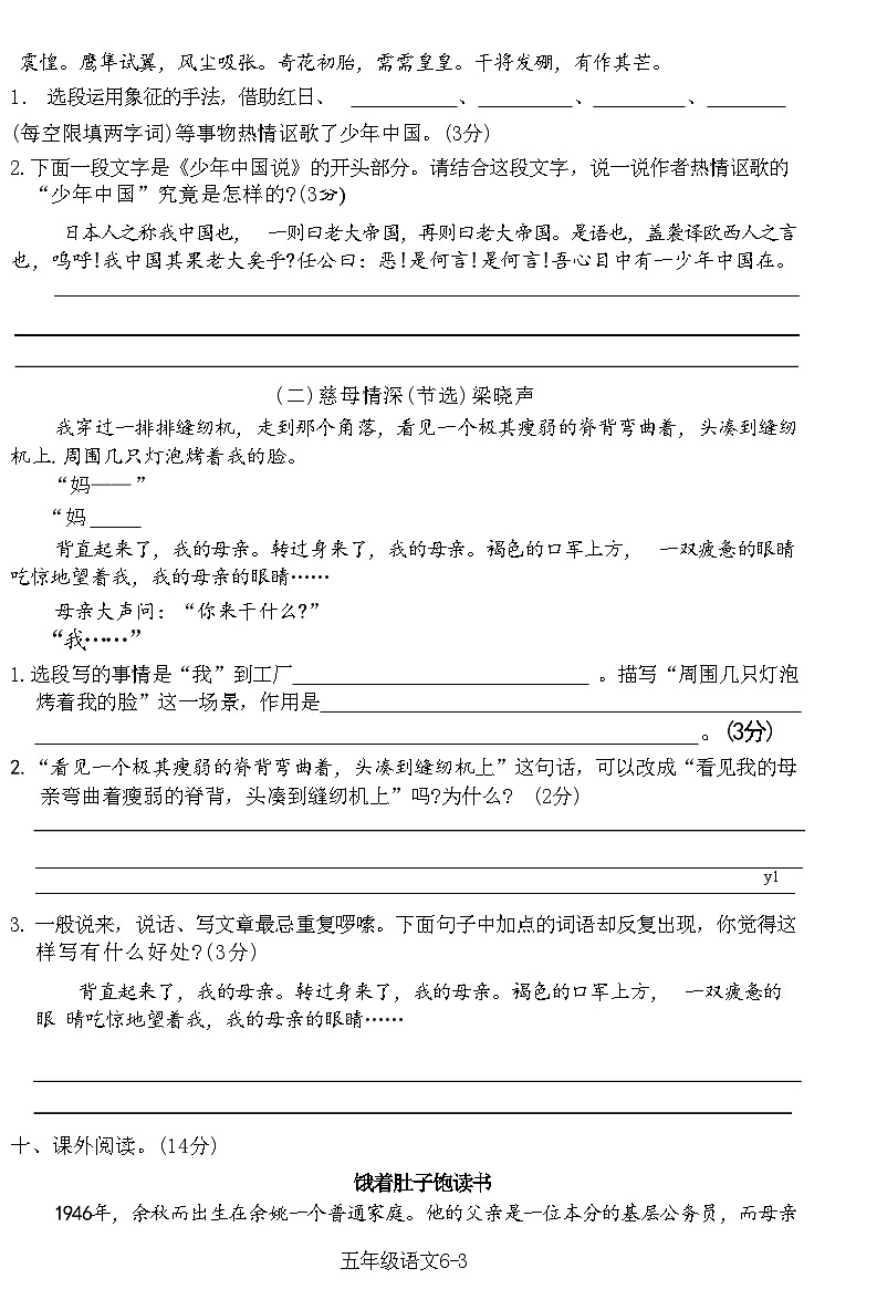 湖北省黄石市西塞山区2020-2021学五年级上学期期末语文测试卷第3页