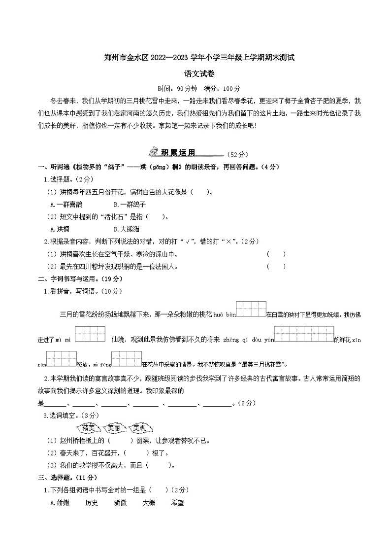 河南省郑州市金水区2022-2023学年三年级上学期期末测试语文试卷01
