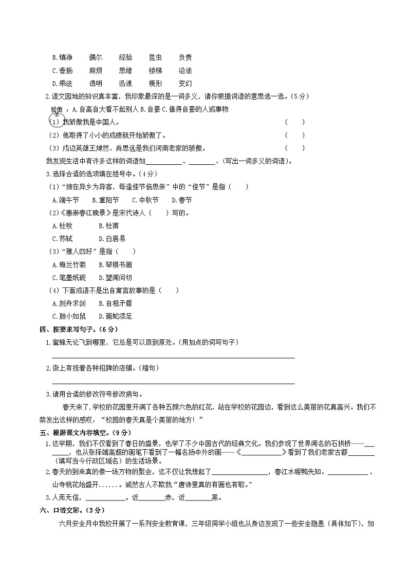 河南省郑州市金水区2022-2023学年三年级上学期期末测试语文试卷02