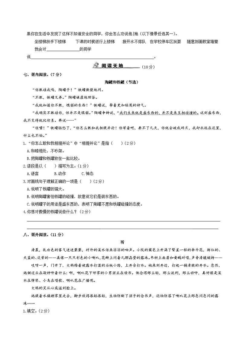 河南省郑州市金水区2022-2023学年三年级上学期期末测试语文试卷03