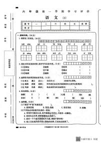 甘肃省陇南市西和县2023-2024学年六年级上学期11月期中语文试题