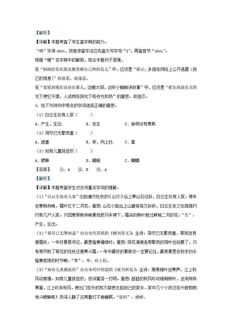 2022-2023学年湖南省常德市安乡县部编版三年级上册期中语文试卷及答案03