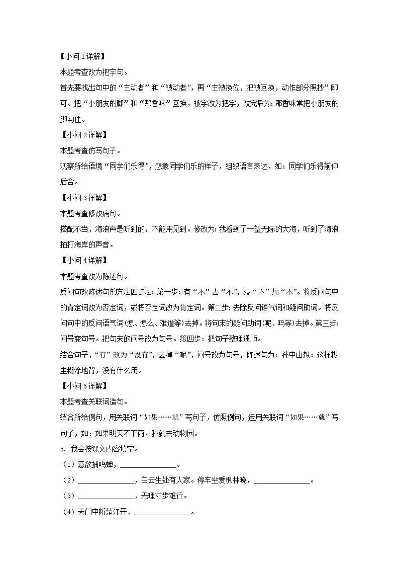 2022-2023学年湖南省娄底市涟源市部编版三年级上册期末考试语文试卷及答案03