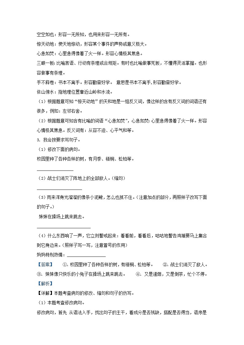 2022-2023学年湖南省娄底市新化县四年级下学期期末语文真题及答案第2页