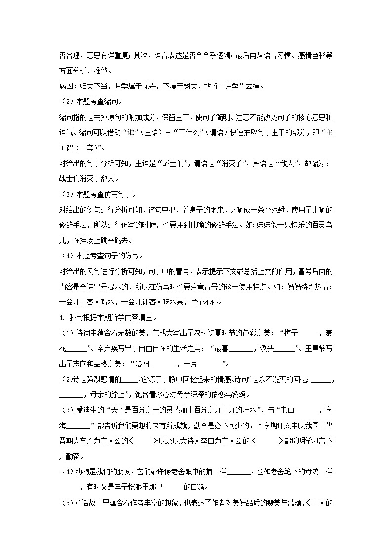 2022-2023学年湖南省娄底市新化县四年级下学期期末语文真题及答案第3页