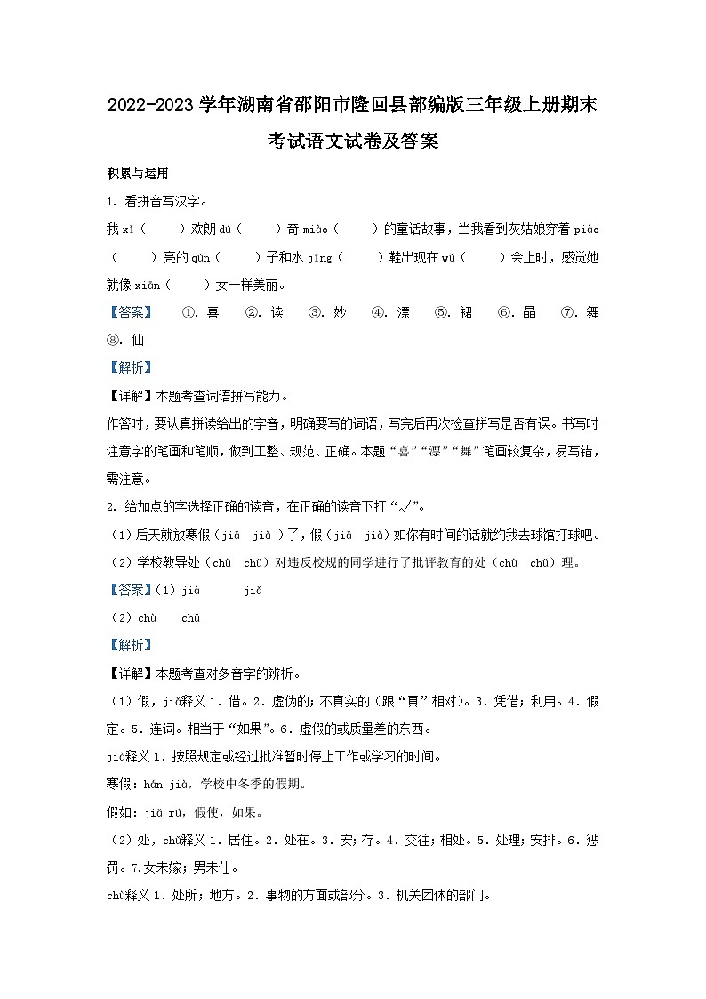 2022-2023学年湖南省邵阳市隆回县部编版三年级上册期末考试语文试卷及答案01