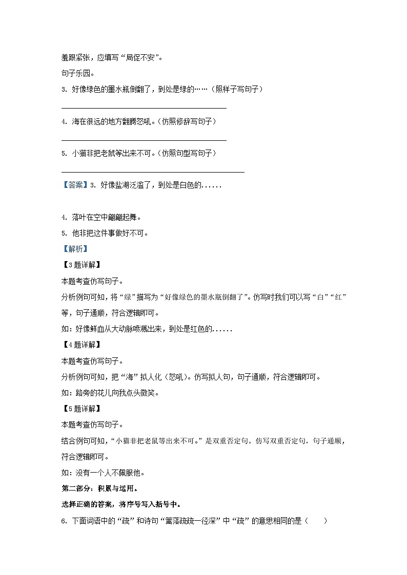 2022-2023学年湖南省邵阳市隆回县四年级下学期期中语文真题及答案第2页