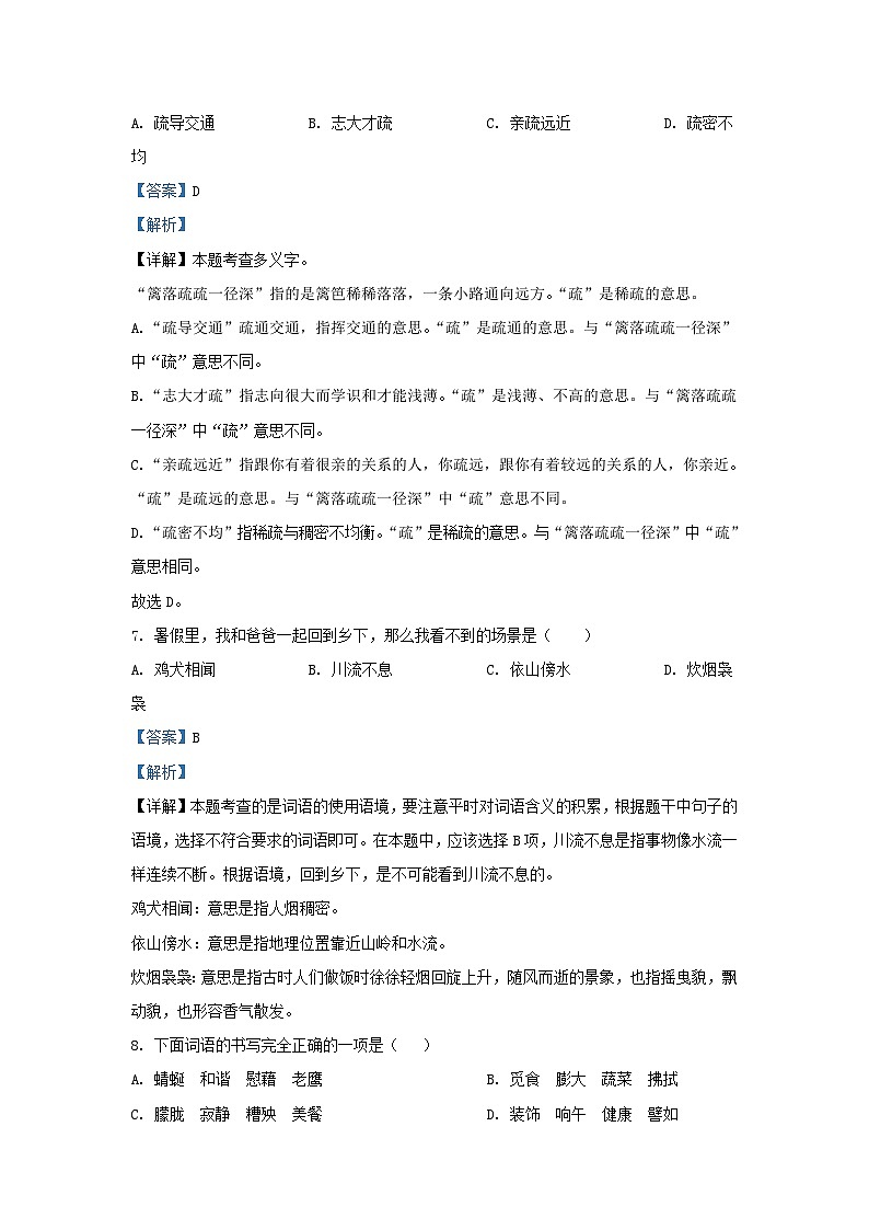 2022-2023学年湖南省邵阳市隆回县四年级下学期期中语文真题及答案第3页