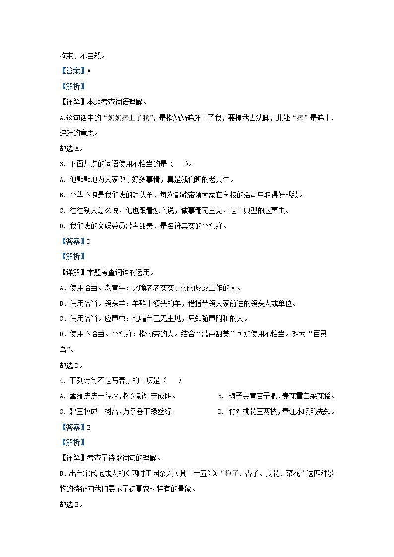 2022-2023学年湖南省邵阳市邵阳县四年级下学期期末语文真题及答案第2页