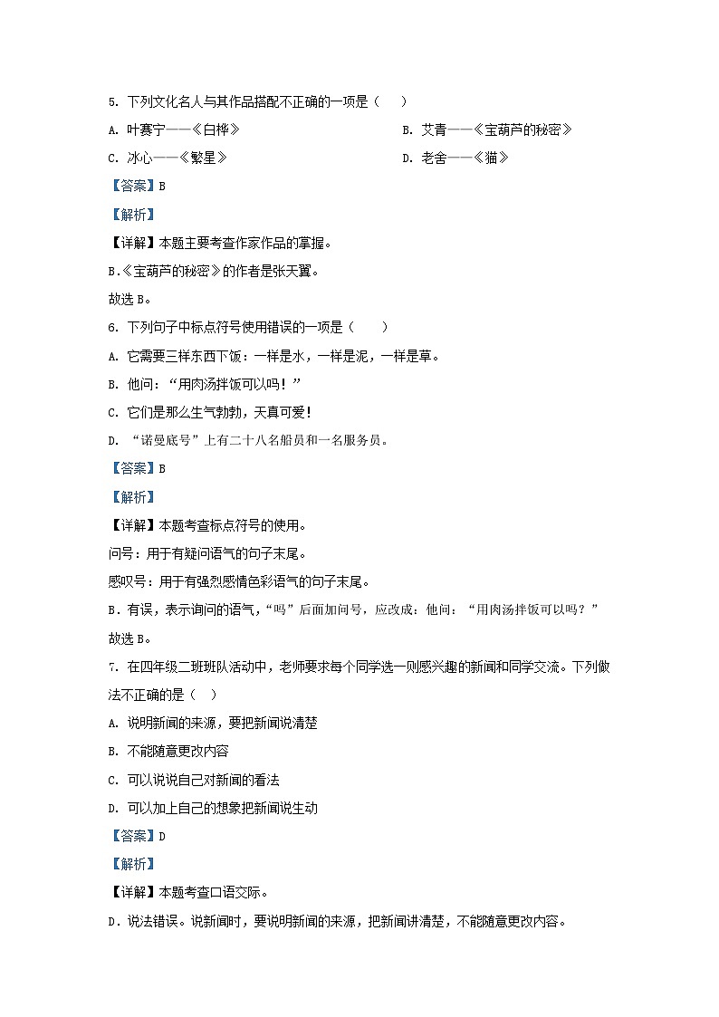 2022-2023学年湖南省邵阳市邵阳县四年级下学期期末语文真题及答案第3页