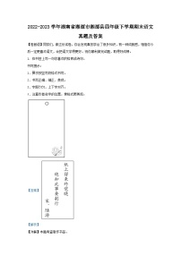 2022-2023学年湖南省湘潭市湘潭县四年级下学期期末语文真题及答案