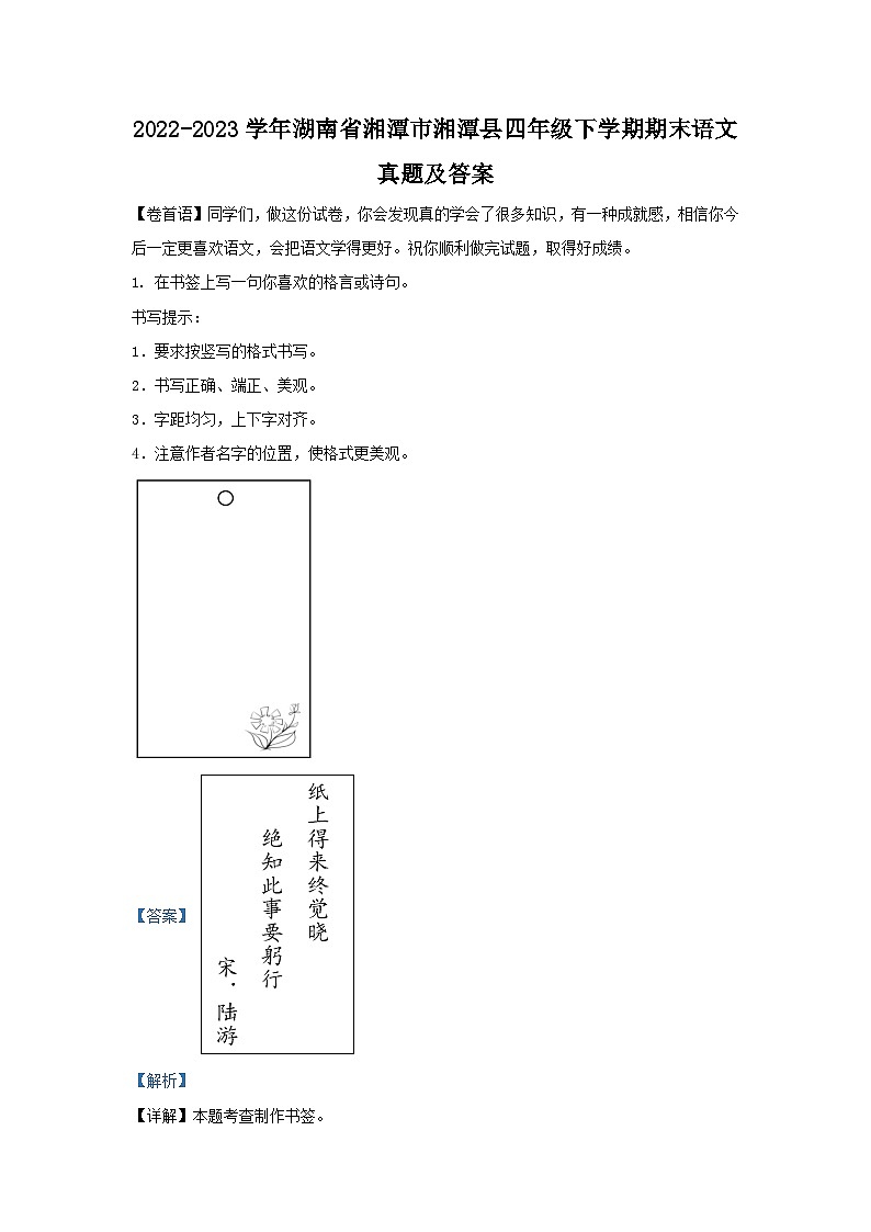 2022-2023学年湖南省湘潭市湘潭县四年级下学期期末语文真题及答案01