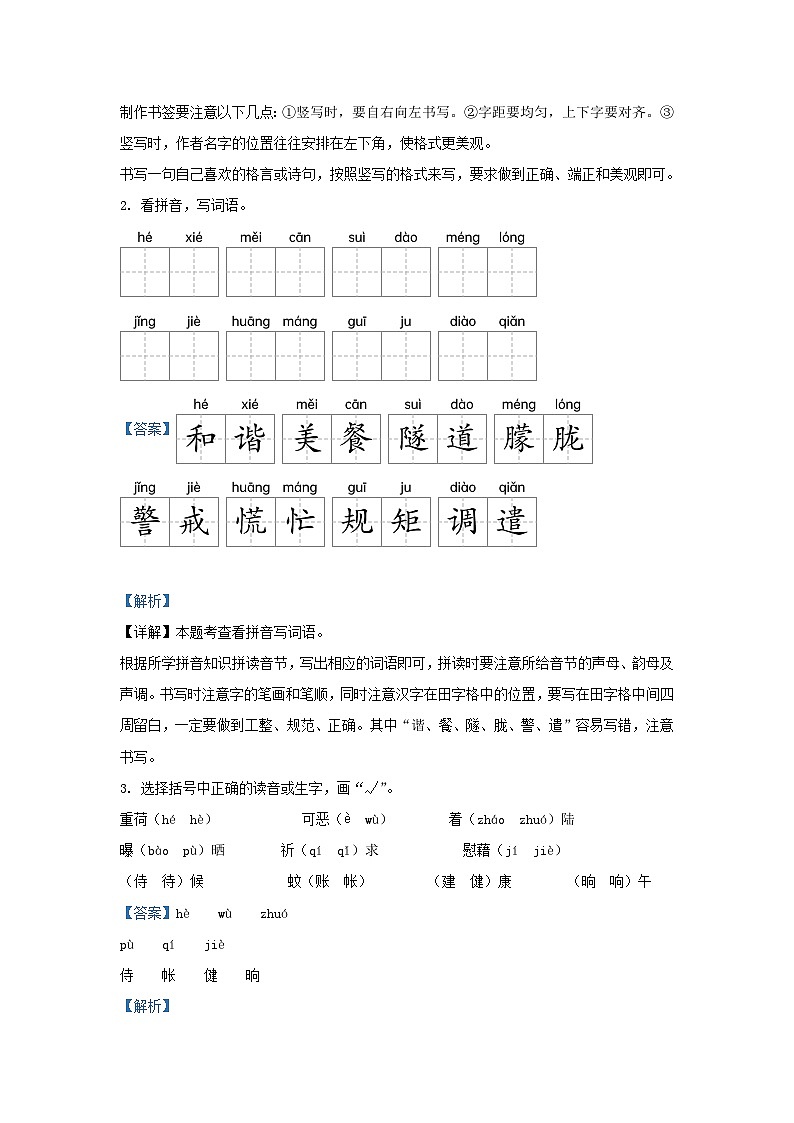 2022-2023学年湖南省湘潭市湘潭县四年级下学期期末语文真题及答案02