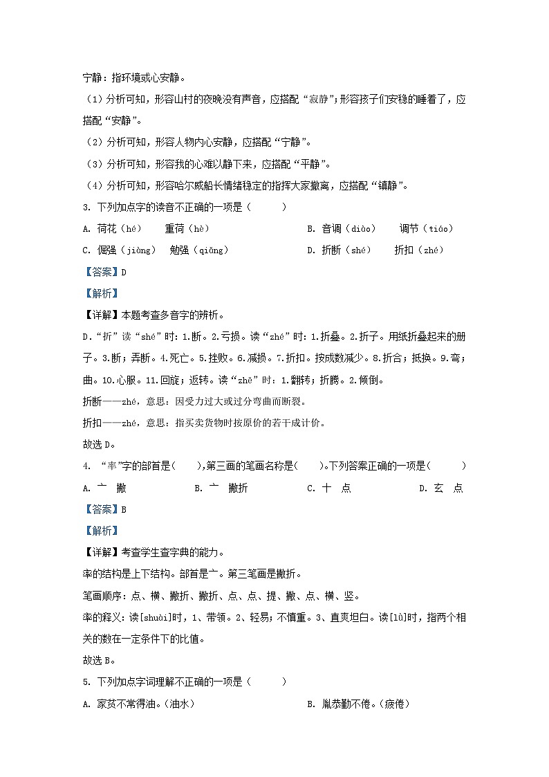 2022-2023学年湖南省湘西州吉首市四年级下学期期末语文真题及答案02