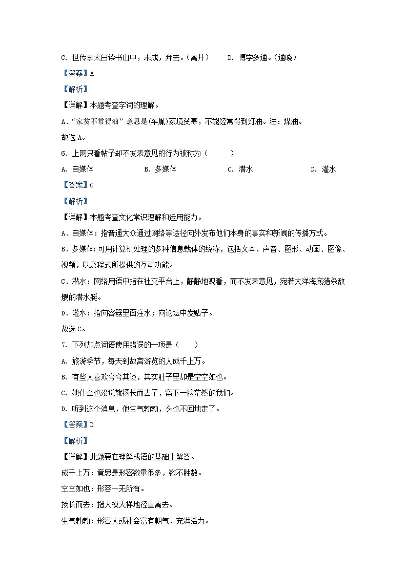 2022-2023学年湖南省湘西州吉首市四年级下学期期末语文真题及答案03