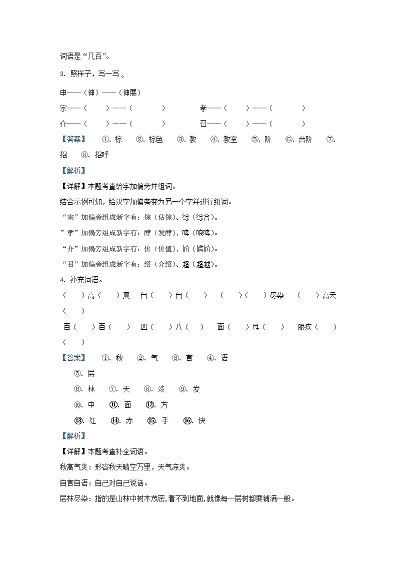 2022-2023学年湖南省永州市部编版三年级上册期中考试语文试卷及答案第2页