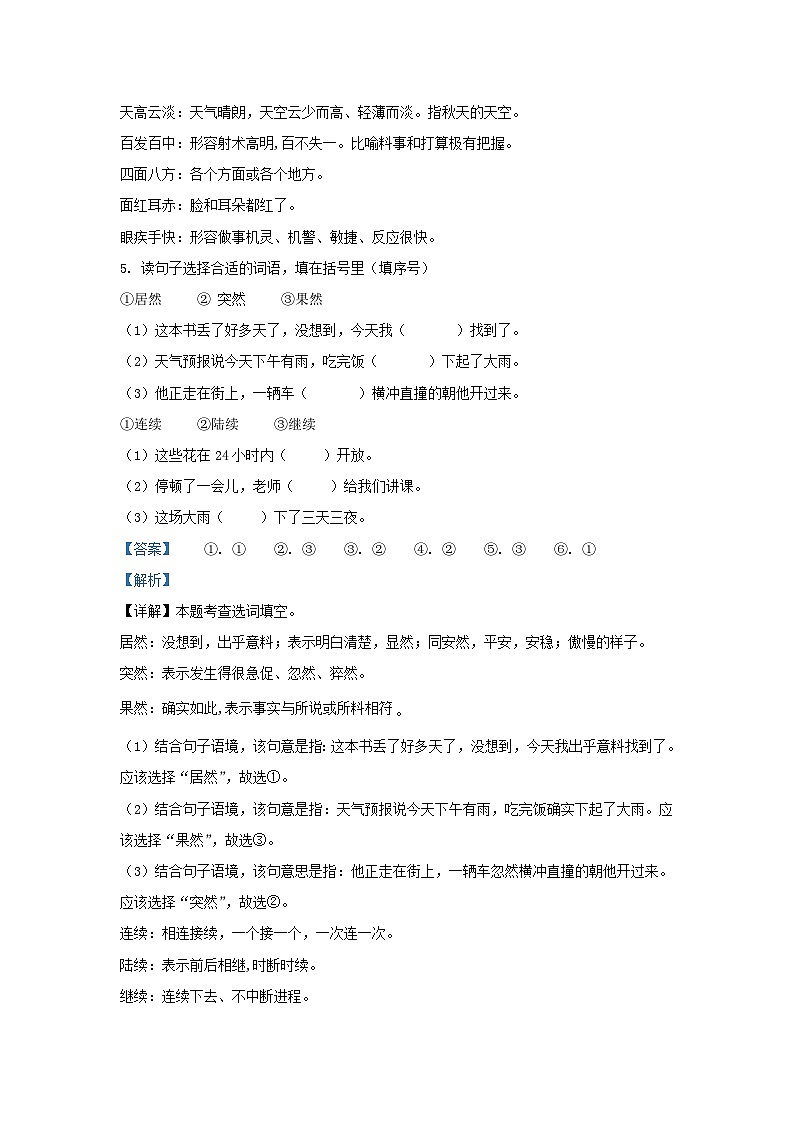 2022-2023学年湖南省永州市部编版三年级上册期中考试语文试卷及答案第3页