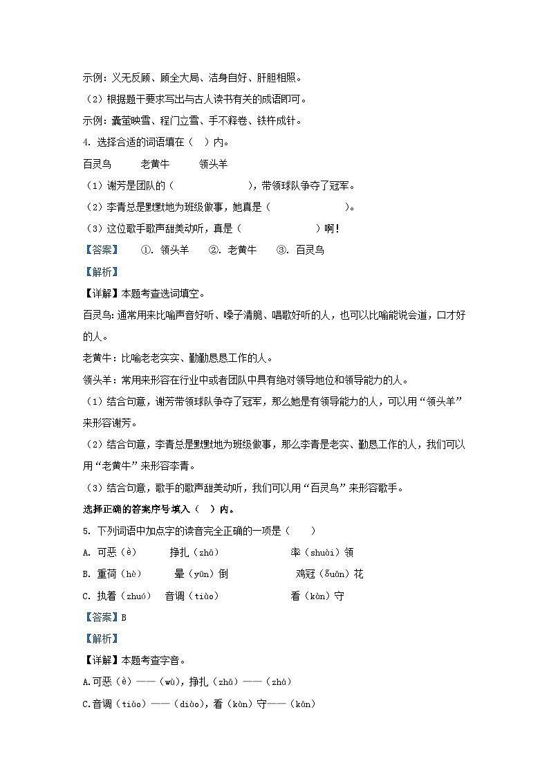 2022-2023学年湖南省永州市双牌县四年级下学期期末语文真题及答案02