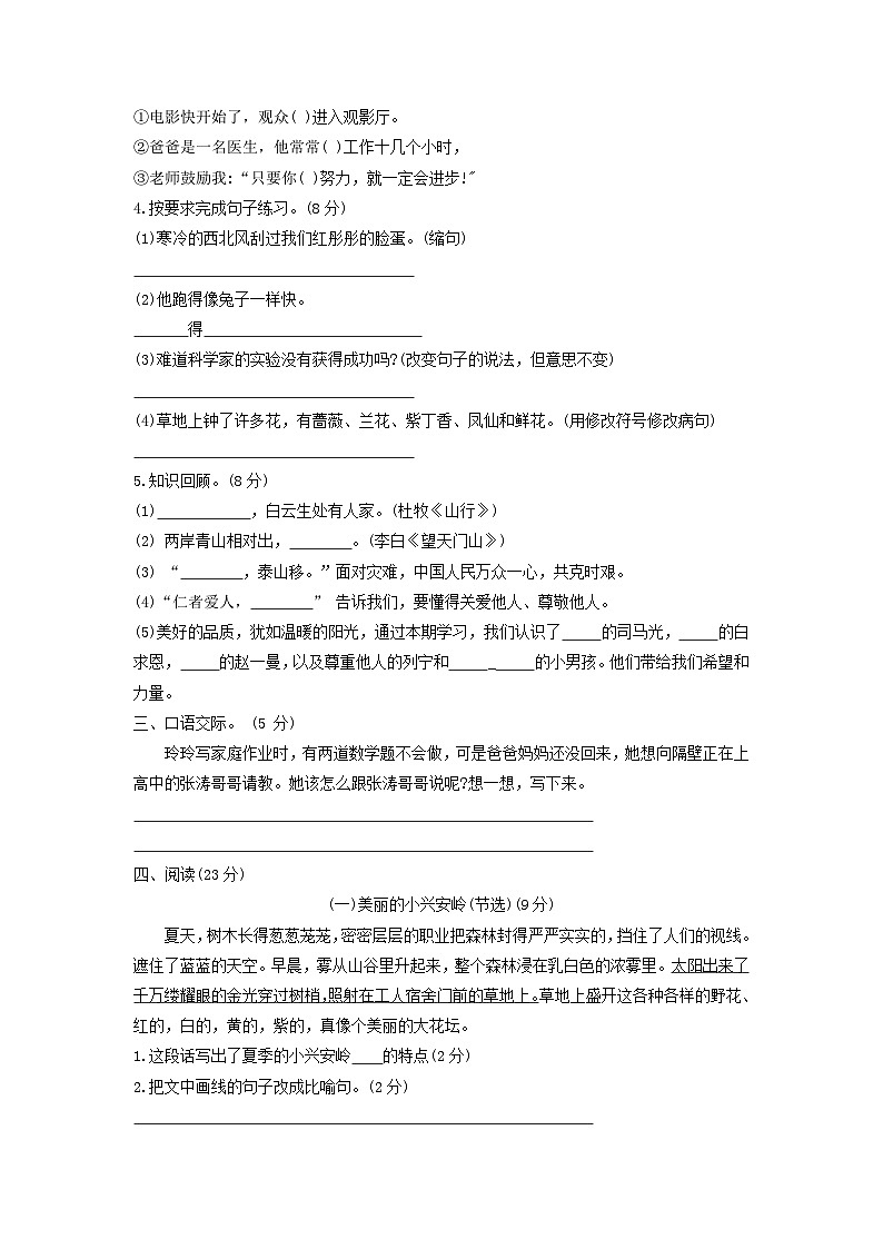 2022-2023学年湖南省株洲市炎陵县三年级上学期期末语文试题及答案第2页