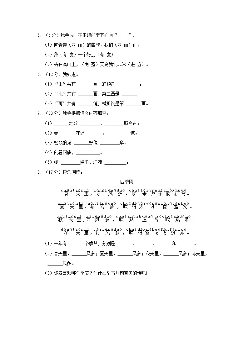 2022-2023学年山东省临沂市莒南县一年级上学期期末语文试卷（含答案解析）02