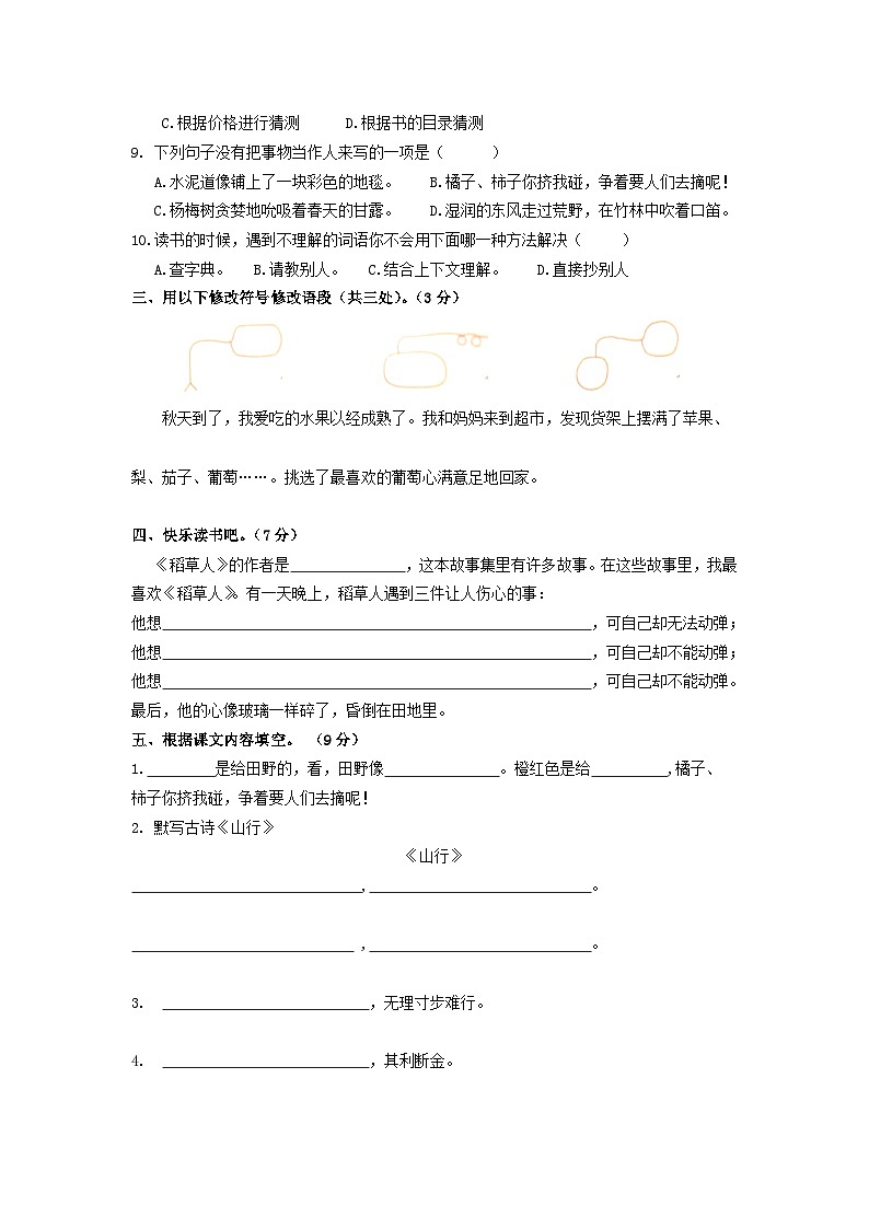 2022-2023学年福建省南平市政和县三年级上学期期中考试语文试题及答案第2页
