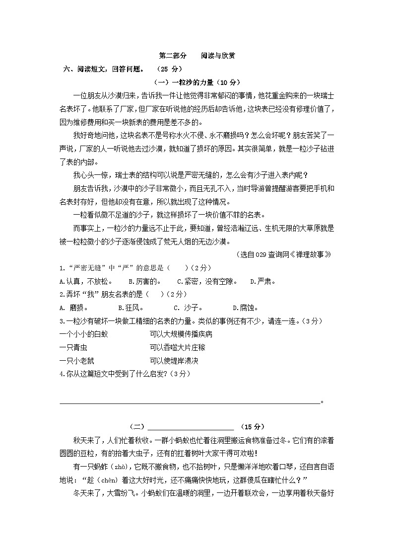 2022-2023学年福建省南平市政和县三年级上学期期中考试语文试题及答案第3页