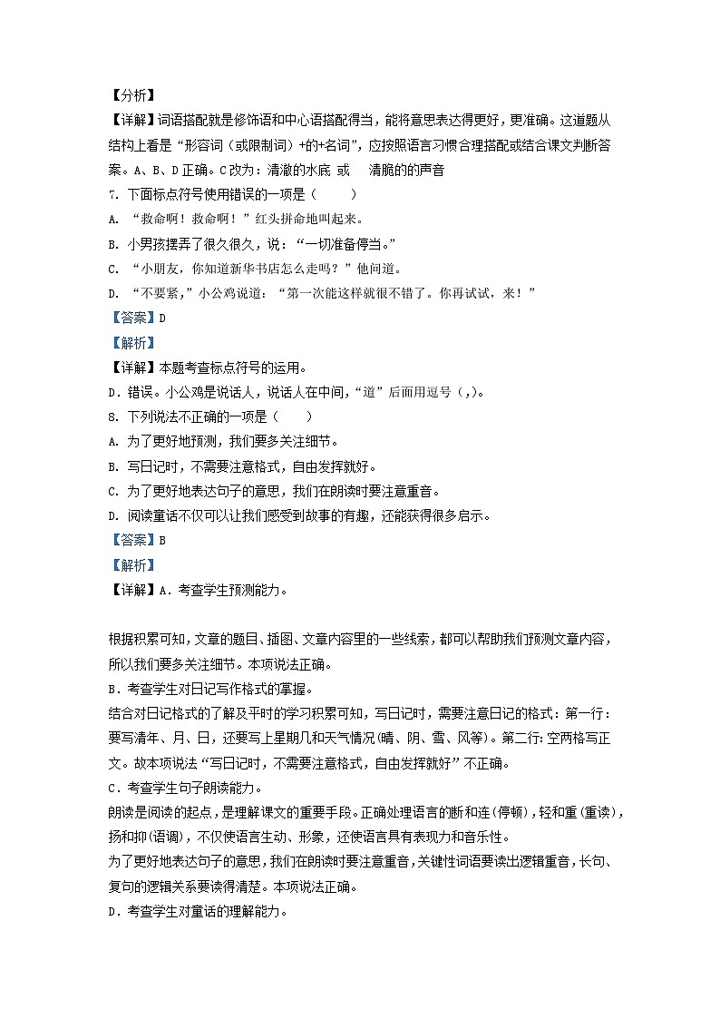 2022-2023学年福建省三明市大田县部编版三年级上册期中考试语文试卷及答案第3页