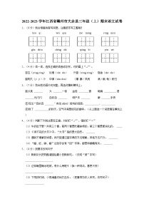 2022-2023学年江西省赣州市大余县三年级上学期期末语文试卷（含答案解析）