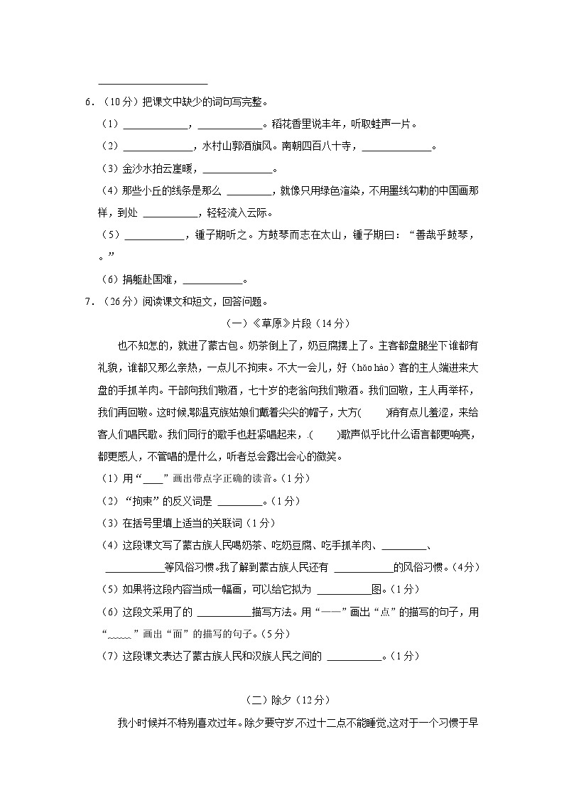 2022-2023学年广西钦州市钦南区六年级上学期期末语文试卷（含答案解析）02