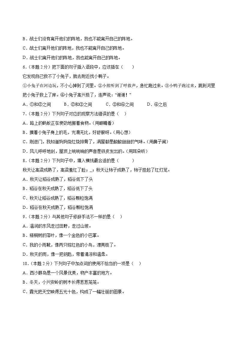 语文部编版3年级上册期末测试AB卷·B卷第3页
