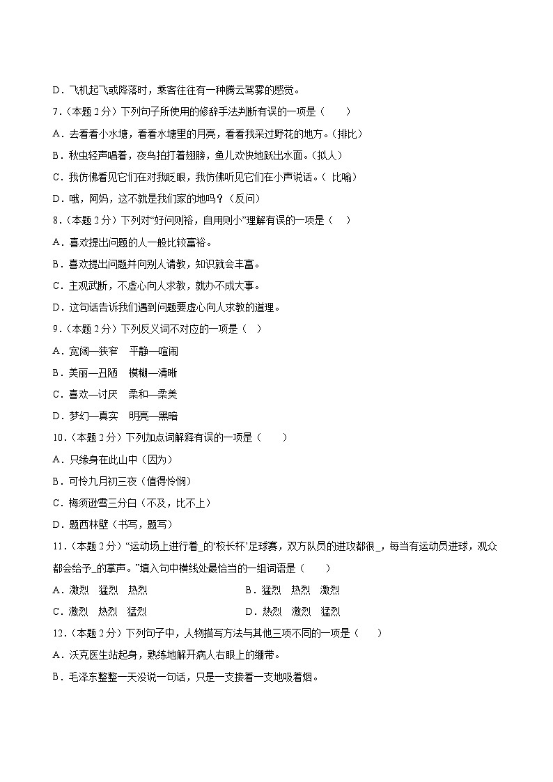 语文部编版4年级上册期末测试AB卷·A卷第3页